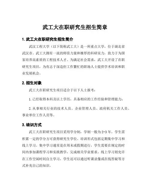 武工大在职研究生招生简章