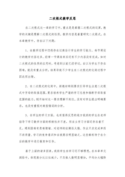二次根式教学反思（2篇）
