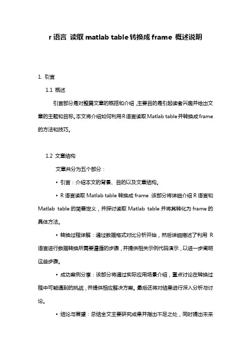 r语言_读取matlab_table转换成frame_概述说明