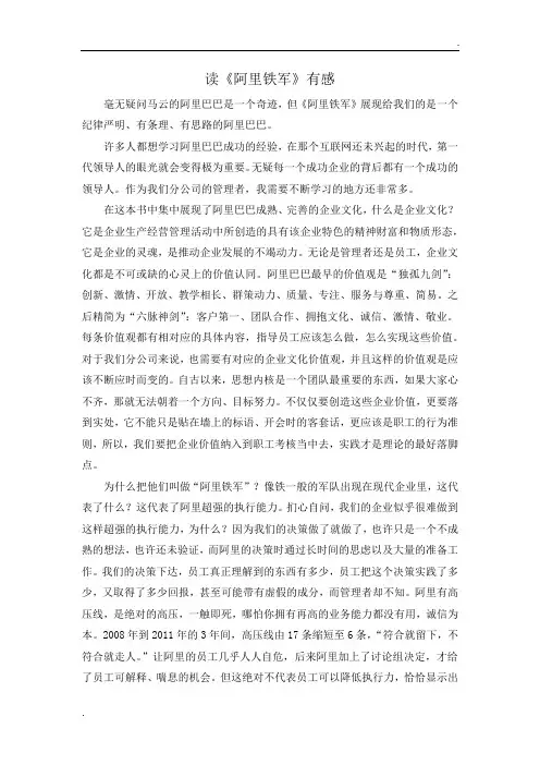 《阿里铁军》读后感