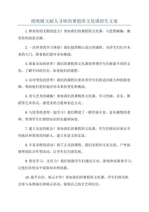 既吸睛又耐人寻味的暑假班文化课招生文案