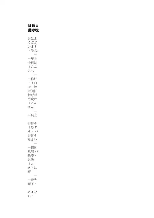 常见日本语
