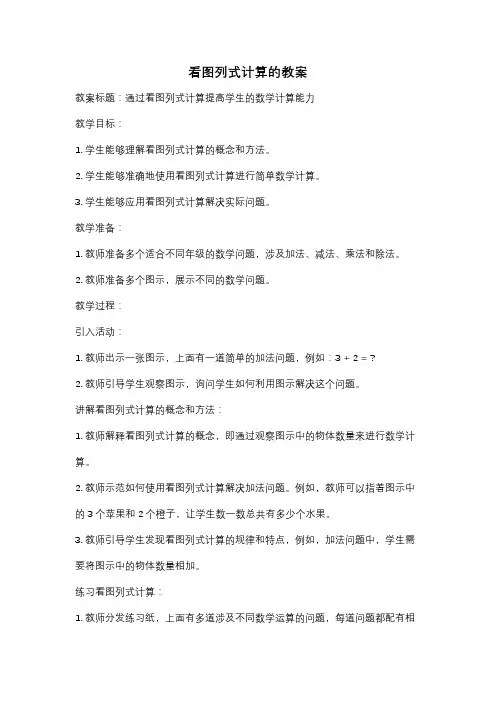 看图列式计算的教案