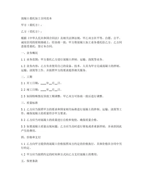 混凝土合同委托书范本