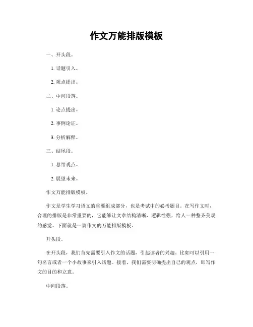 作文万能排版模板
