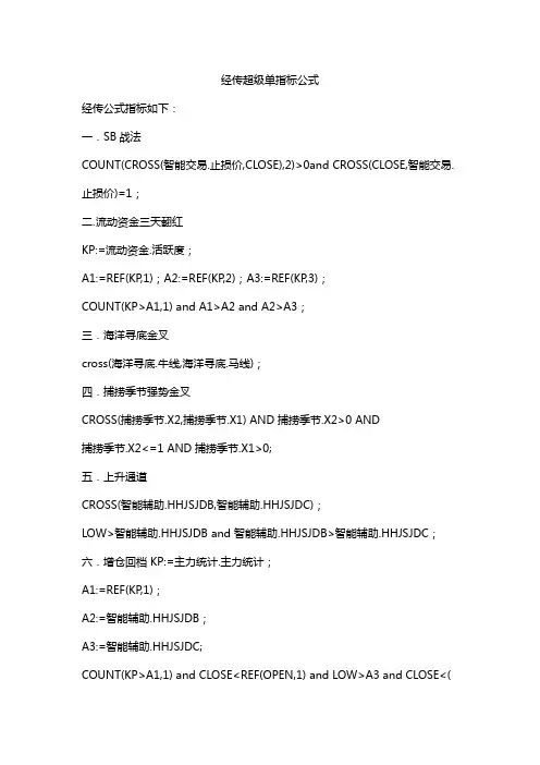 经传超级单指标公式