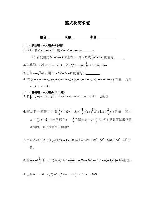 初中数学《整式化简求值》专项练习(含答案)
