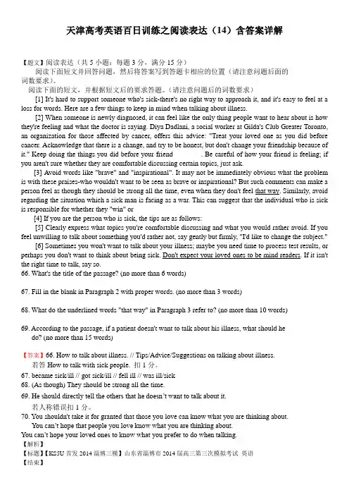 天津高考英语百日训练之阅读表达(14)含答案详解