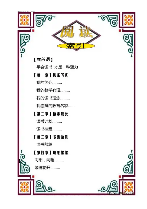 读书成长档案(1)