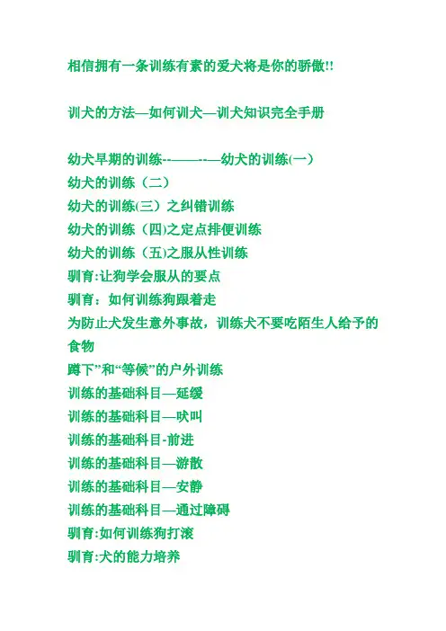 训犬最全手册