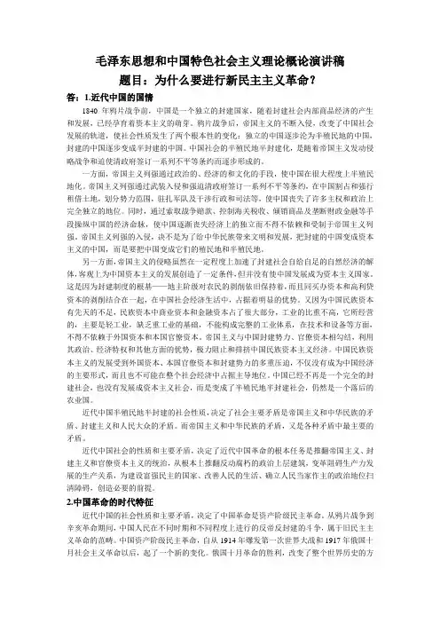 为什么要进行新民民主义革命演讲稿