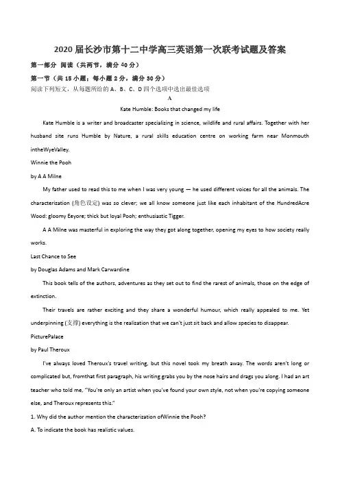 2020届长沙市第十二中学高三英语第一次联考试题及答案