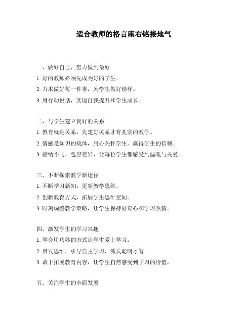 适合教师的格言座右铭接地气