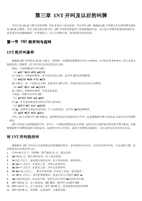 第03章1NT开叫及以后的叫牌