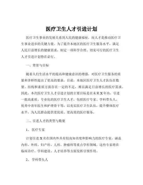 医疗卫生人才引进计划