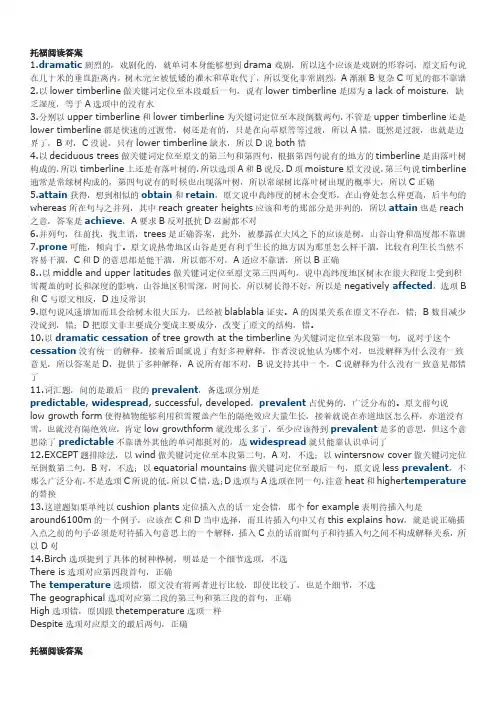 托福阅读TPO1答案解析