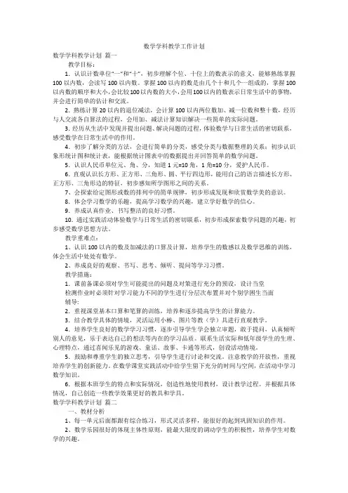 数学学科教学工作计划