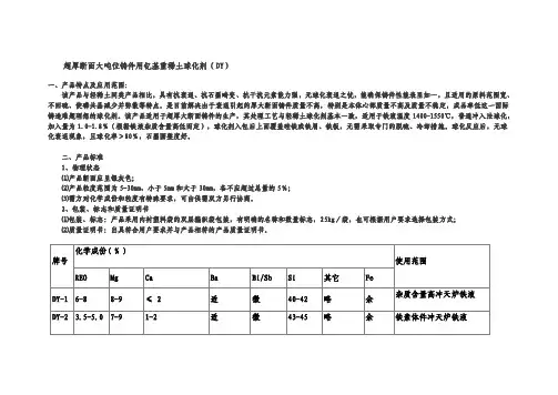 重稀土球化剂