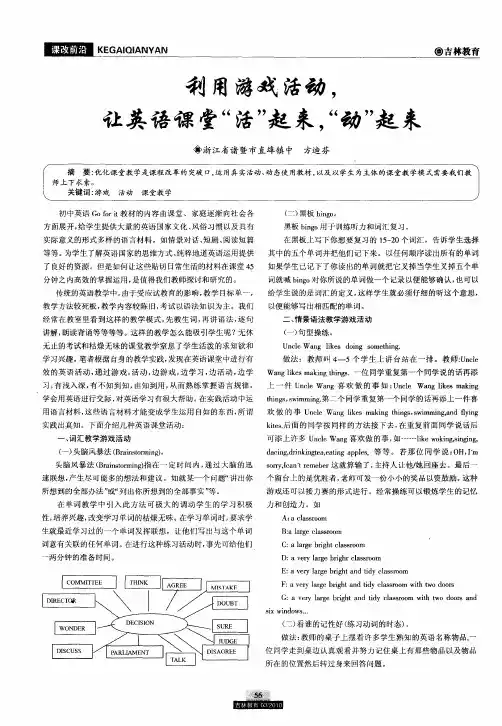 利用游戏活动,让英语课堂“活”起来,“动”起来