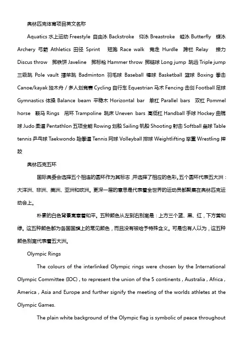 奥林匹克体育项目英文名称