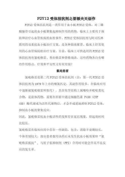 P2Y12受体拮抗剂