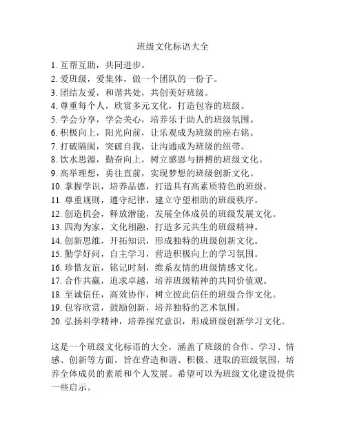 班级文化标语大全