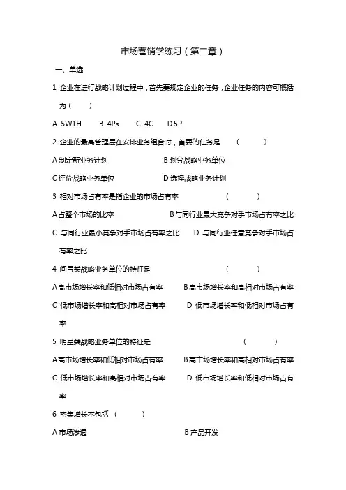 市场营销学试题第二章