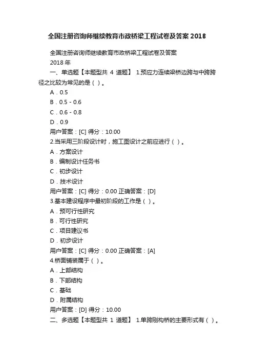 全国注册咨询师继续教育市政桥梁工程试卷及答案2018