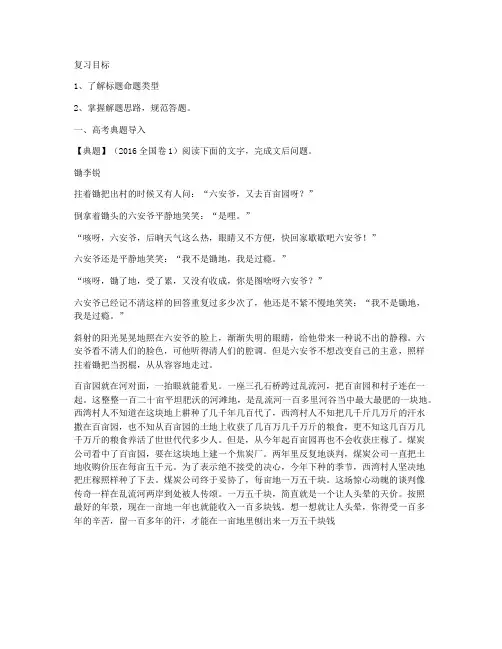 高考小说阅读”标题含义及其作用”解题指导 (导学案)