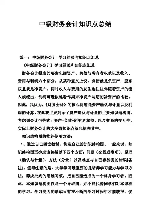 中级财务会计知识点总结