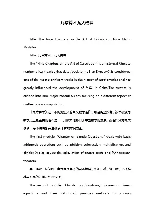 九章算术九大模块