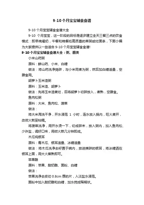 9-10个月宝宝辅食食谱