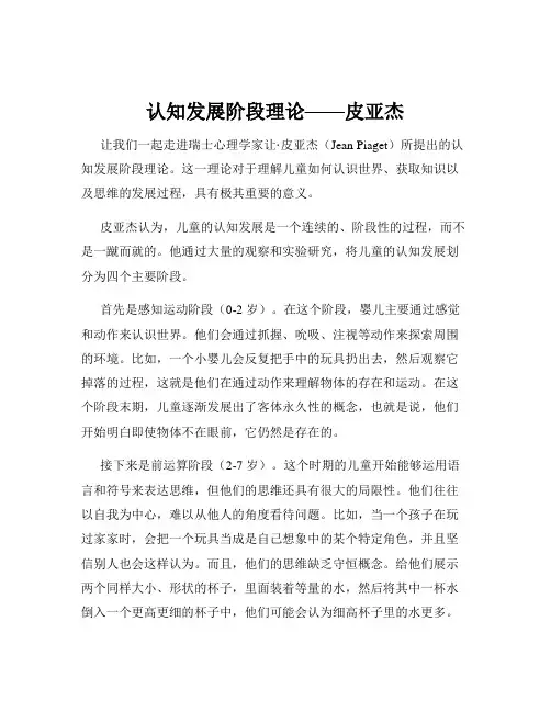 认知发展阶段理论——皮亚杰
