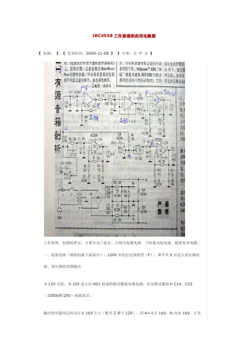 JRC4558工作原理和应用电路图