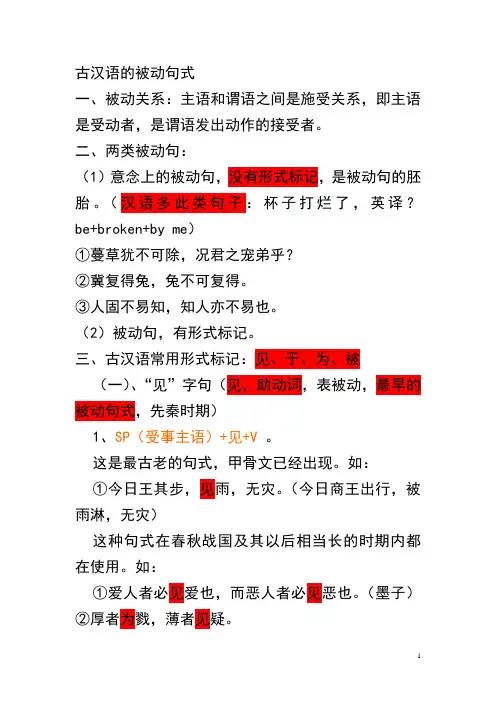 古汉语的被动句式