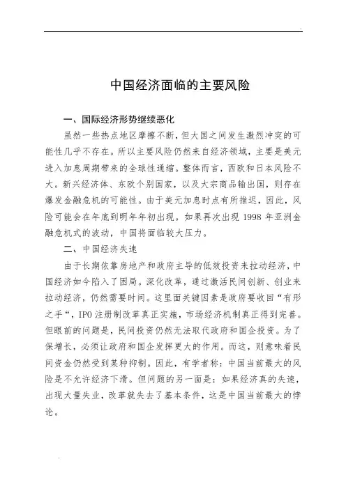 中国经济面临的主要风险有哪些