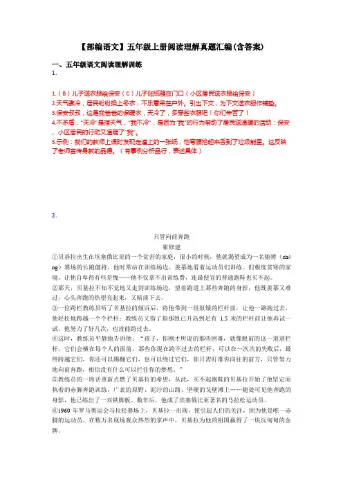 【部编语文】五年级上册阅读理解真题汇编(含答案)