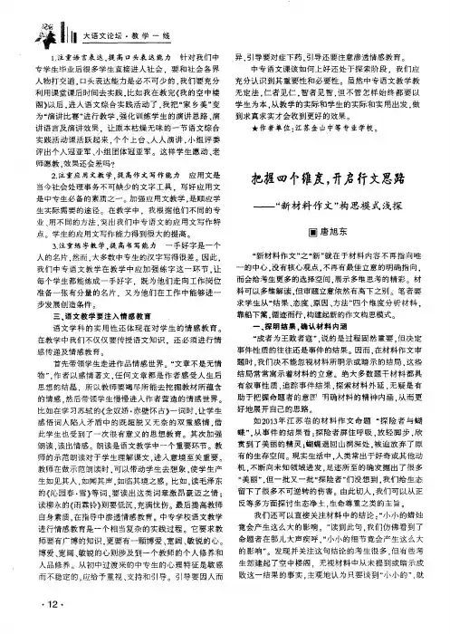 把握四个维度,开启行文思路--“新材料作文”构思模式浅探