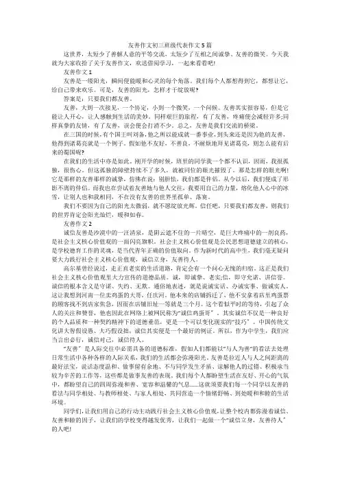友善作文初三班级代表作文5篇