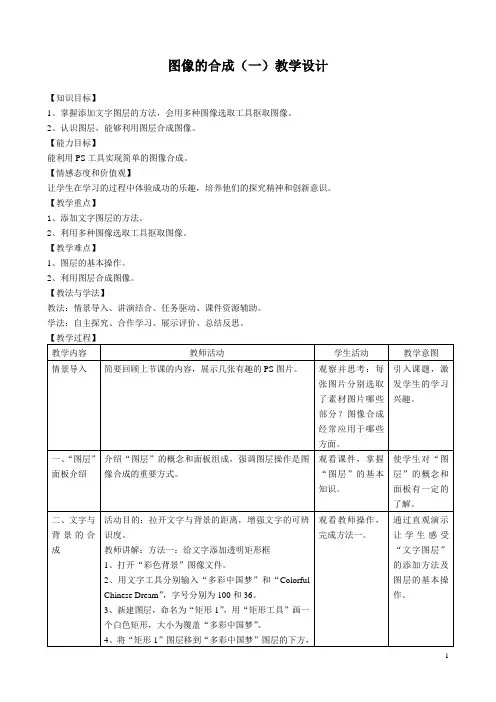 Photoshop图像的合成(一)(教学设计)