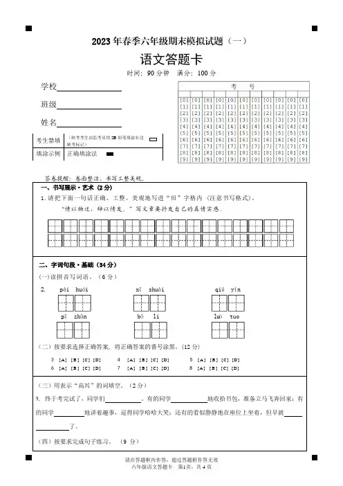 2023年春六年级期末模拟题(一)语文答题卡及题卷