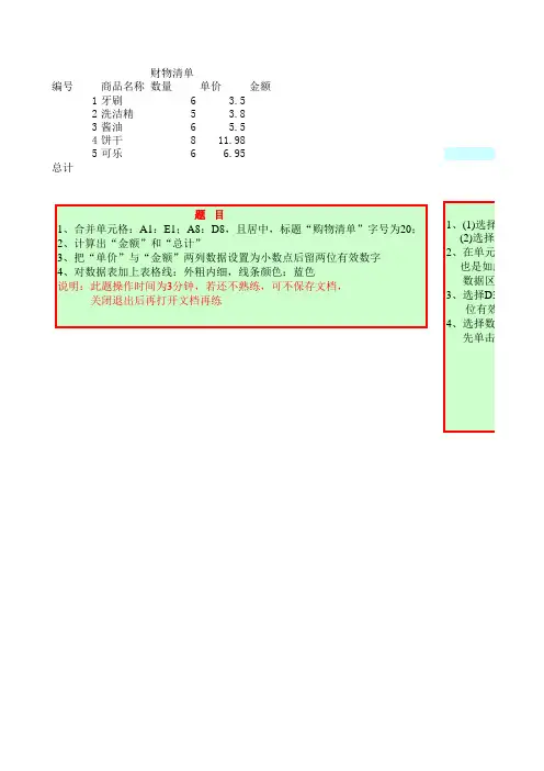 excel综合练习(有操作提示)