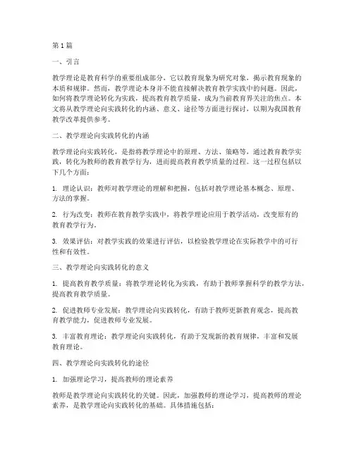 教学理论向实践转化(3篇)