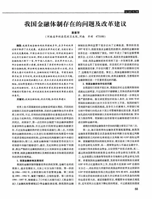 我国金融体制存在的问题及改革建议