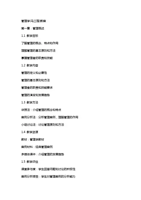 管理学(马工程)教案