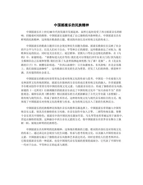 中国摇滚乐的民族精神