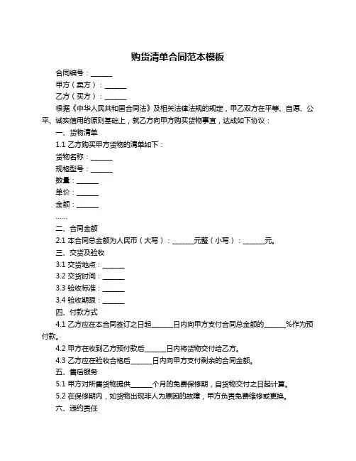 购货清单合同范本模板