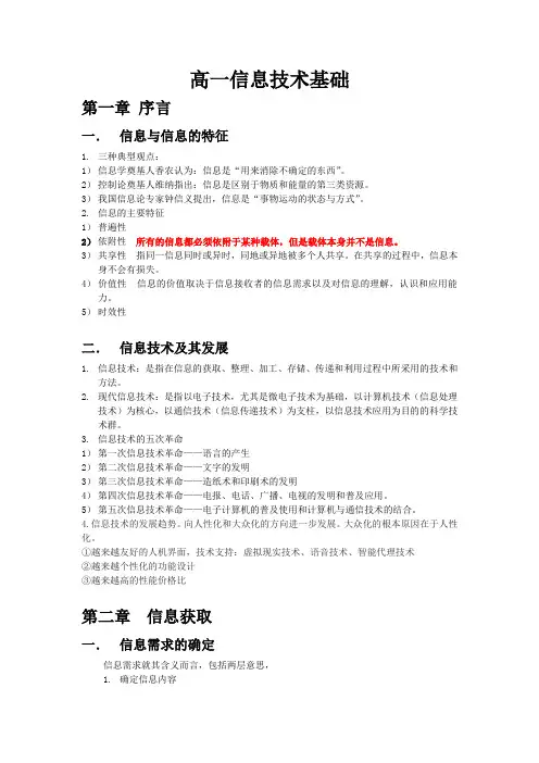 高中信息技术必修选修基础复习大纲