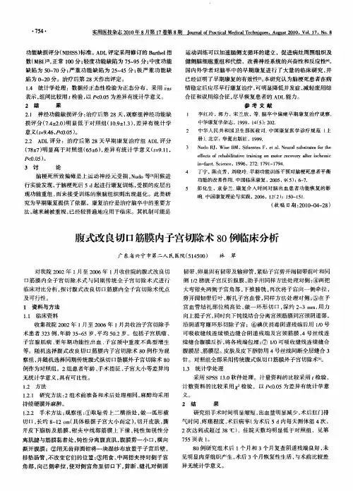 腹式改良切口筋膜内子宫切除术80例临床分析
