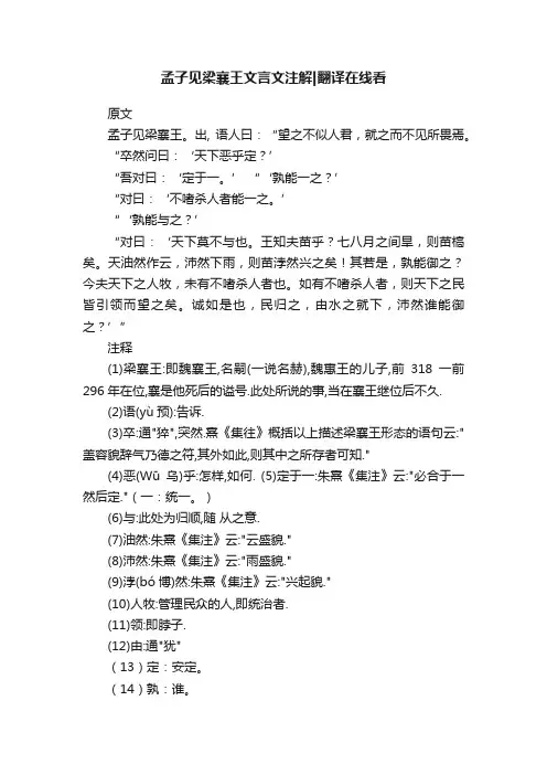 孟子见梁襄王文言文注解翻译在线看